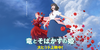 【アニメ】「竜とそばかすの姫〔2021〕」を観ての感想・レビュー