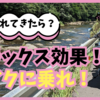 今日のモトブログ「心病む前にバイク乗った方がいいかも」という話