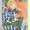 漫画/「波よ聞いてくれ」⑨　沙村広明