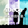 【運用成績・2022年】iDeCo確定拠出年金で積立 投資累計額+410,000円 時価評価額+519,074円 評価損益+109,074円 #iDeCo