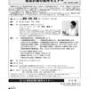 経営計画セミナーに登壇します