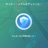 ポケモンGO　100時間防衛を達成しました