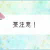 朝から交番に出かけたので、その話。