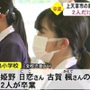 湯島小学校で２人だけの卒業式【熊本】