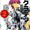 サクラテツ対話篇（藤崎竜）全2巻打ち切り最終回・ソクラテス他哲学者…感想や思い出～ネタバレ注意 ・追記：動画で語りました。。