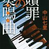 御子柴礼司シリーズ 4作品まとめて紹介！あらすじ・順番・他作品との繋がりなど～