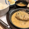 松屋『黒トリュフソースのビーフハンバーグ定食』トリュフをあんまり食ったことはないがこのハンバーグは美味しいと思います！！