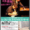 レ・フレール♪