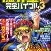 今金色のガッシュベル!! ザ・カードバトル 魔界王攻略完全バイブル3という攻略本にとんでもないことが起こっている？