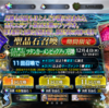 【ゲーム】【ソシャゲ】【FGO】ツタンカーメンはいません！（相変わらず出ねえなあ…）