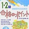 平成28年度硬筆書写技能検定試験１級解答速報