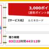 【ハピタス】ルミネカードが期間限定3,000pt(3,000円)♪ さらに最大4,000円相当のポイントプレゼントも! 初年度年会費無料♪ ショッピング条件なし♪