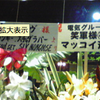 電気グルーヴ結成20周年記念ライヴ「俺っちのイニシエーション」＠新宿リキッドルームに行ってきましたよ。