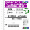 解答［２０１４年１１月１１日出題］【ツイッター問題２２５】［う山雄一先生の分数問題］算数天才問題