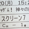 鑑賞記録 23/03/20 その②「シャザム！神々の怒り」