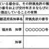 狩猟免許申請書の書き方で分かりにくかったところ