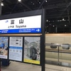 富山マラソン2024（1/4）〜前日編