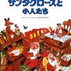 ⑤サンタクロース村、サンタクロースエクスプレス乗車(2014/9/17　3日目)