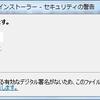 IE8 ActiveXコントロール アドオンインストールできない