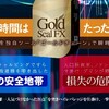 1回3秒で毎月200万円を上乗せ！兼業トレーダーにオススメの稼ぎ方を大公開！