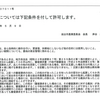 岩出市農業委員会回答