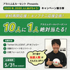 キャンペーン第5弾「学校再開応援！ 10人に1人絶対当たる！ アカエムキャンペーン」【2020年、2020人にあげちゃう！】