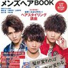 OCEAN TOKYOのメンズヘアBOOKは、オーシャントーキョーのファンブック？