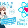 【感想】『りあクト！ TypeScriptで始めるつらくないReact開発 第3.1版』【Ⅰ. 言語・環境編】： #りあクト で最強React入門