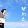 ＜仕事の悩み＞学歴も免許も何もない僕に仕事などあるんでしょうか？　仕事　悩み　会社　退職　転職　新卒　大卒　新入社員　辞める　辞めたい　社員研修