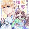 伯爵様はお転婆令嬢をご所望です1巻 (Berry's COMICS) / 赤羽チカ, 坂野真夢 (asin:B08D9H92SS)