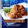 【めしクエ】　攻略　パスタレストラン