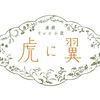 朝ドラテーマは「女をなめるな」