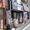 もつ煮込み 世界のかさじま＠初台 「もつダブル定食」