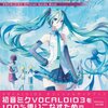 初音ミク合唱団 名曲集