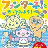 【北海道】イベント「おかあさんといっしょ宅配便　ファンターネ！小劇場」札幌公演が2024年5月26日（日）に開催（しめきり4/15）