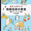 読み進めればいつの間にか情報技術の知識が身につく本