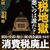 2026年以降にやってくる「大増税時代」に備えよ！