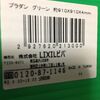 グリーンスクリーンは500円で用意できます！バーチャル背景に役立てましょう！