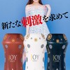 吉沢明歩プロデュース『JOY JOKER』発売