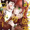 きみは四葉のクローバー 3巻＜ネタバレ・無料＞一体・・・何をした！？