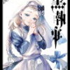 【黒執事考察ブログ】【祝】黒執事33巻発売！「進みなさい、戻りなさい。光と闇との分岐点」最新巻までの全考察を総まとめ これを読めば重要な箇所が一目でわかる！