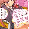 【マンガ】実況‼泉君の恋模様1巻、金のタマゴ1巻、八十亀ちゃんかんさつにっき1巻【裏表紙】