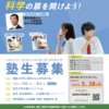 中２、夏、東大を諦める