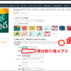 Amazon（アマゾン）で少額（15円～100円未満）のギフト券（Amazonギフトカード Eメールタイプ）を買う方法＆簡単に登録する方法