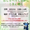 出展のお知らせ「おしゃべりしながらこぎん刺し」（青森）