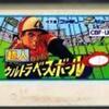２ストライクからが本番！超人技が炸裂する、熱い野球ゲームの世界へようこそ！    超人ウルトラベースボール