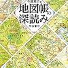 地図帳の深読み