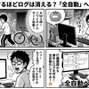 集中するほどログは消える？「全自動」への執念