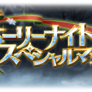 グラブル