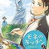 「モネのキッチン　印象派のレシピ　２」(Kindle版)